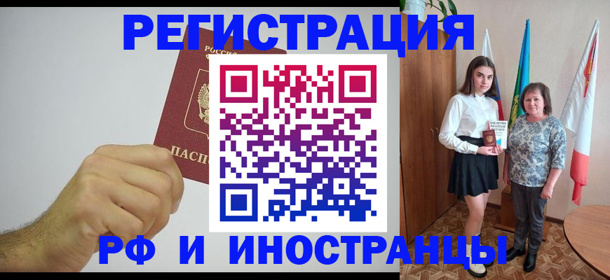 временная регистрация для всех в Николаевске