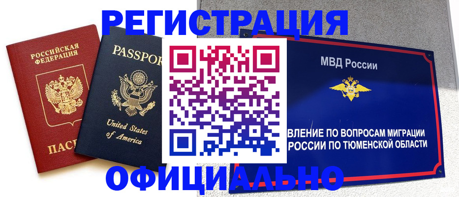 миграционный учет в Николаевске
