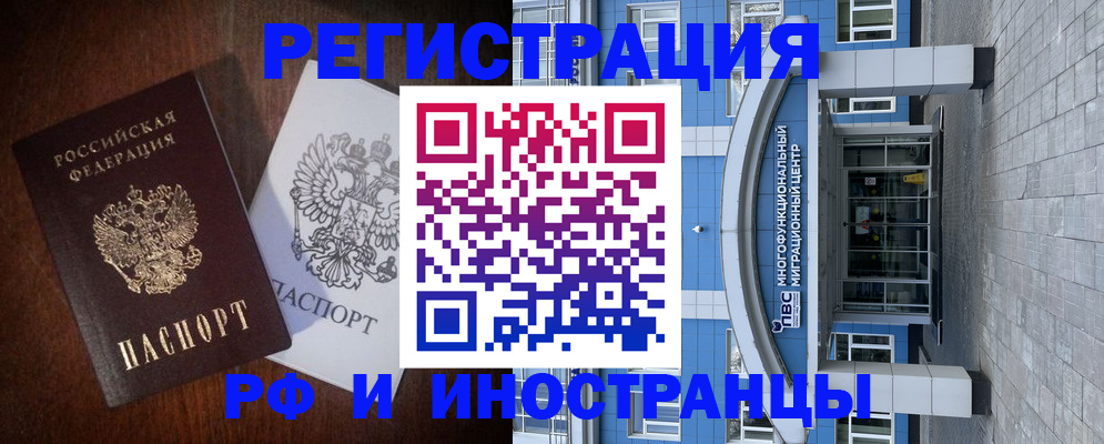 временная регистрация купить в Николаевске