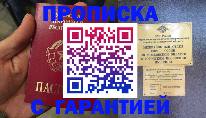 прописка для военкомата в Николаевске