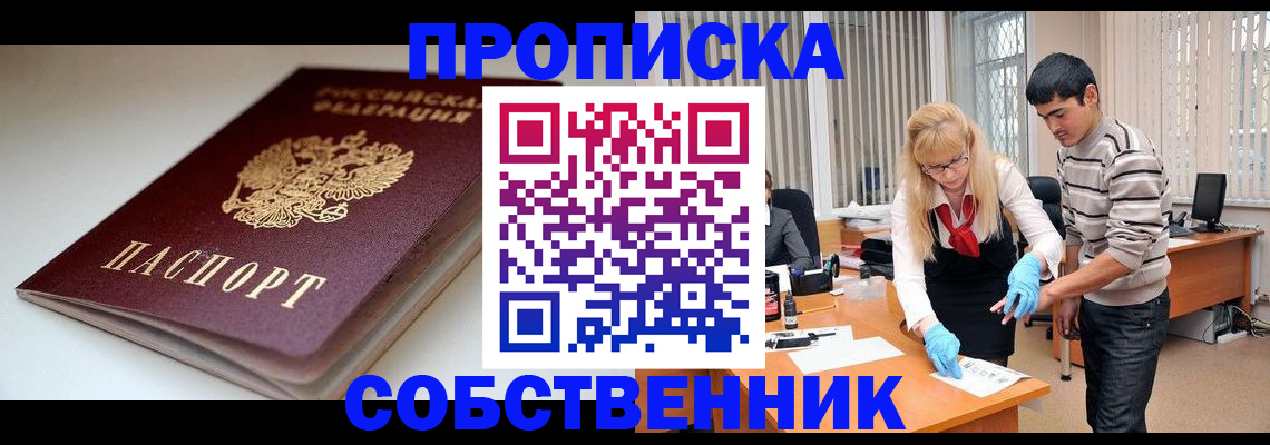 временная регистрация в квартире в Николаевске